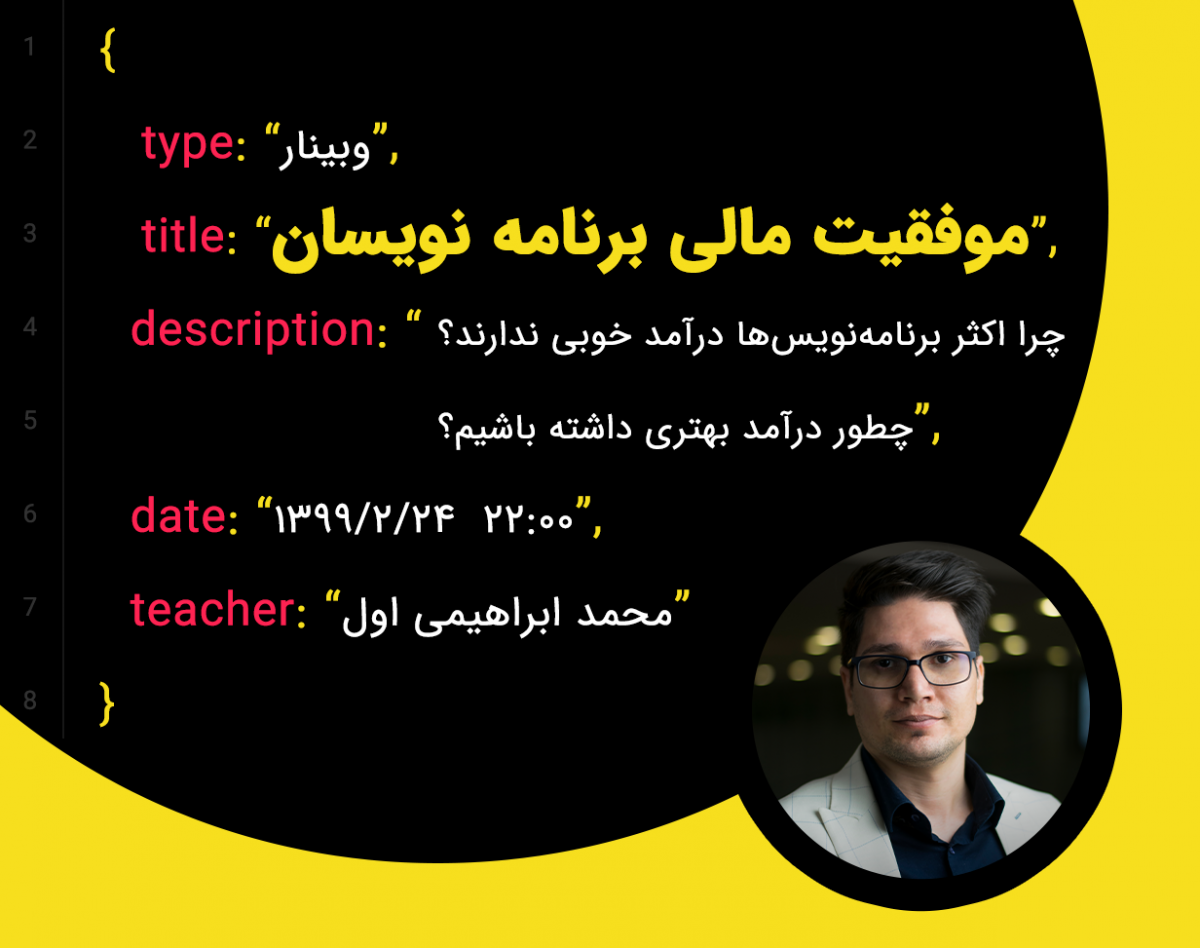 وبینار موفقیت مالی برنامه نویسان