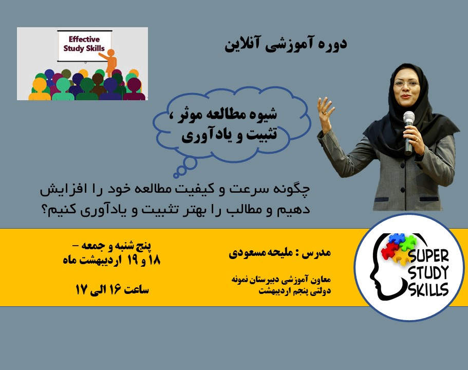دوره آنلاین مطالعه موثر