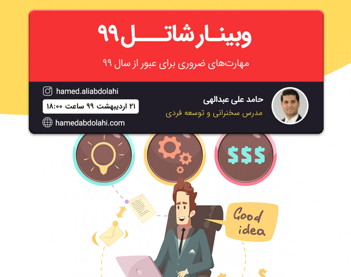 وبینار شاتل ۹۹