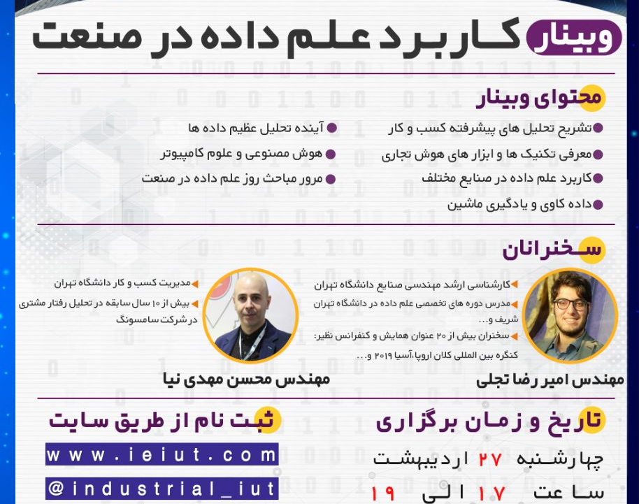 وبینار کاربرد علم داده در صنعت