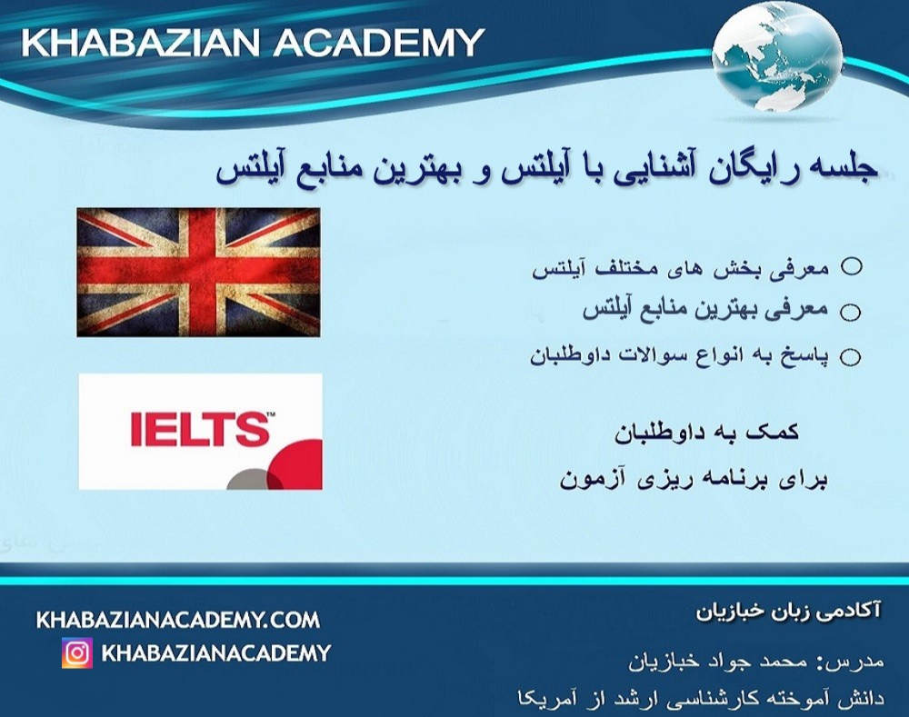 وبینار رایگان آشنایی با آیلتس و بهترین منابع آیلتس