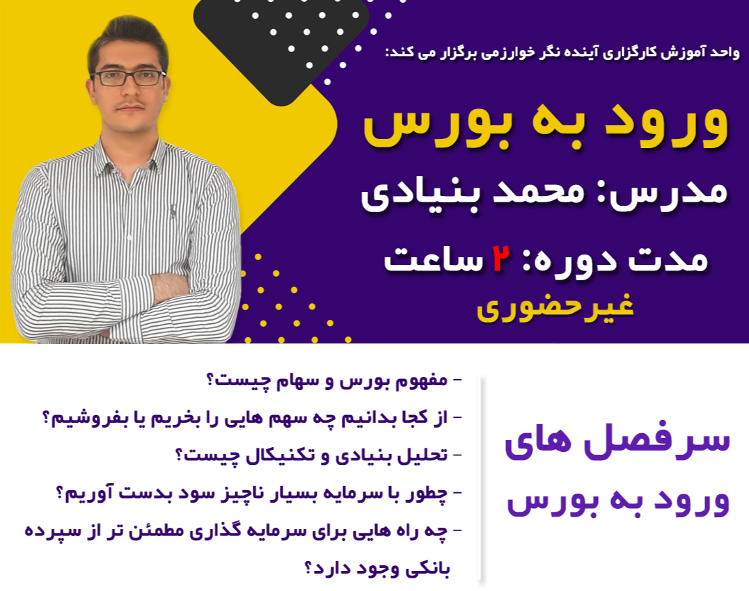 وبینار ورود به بازار سرمایه