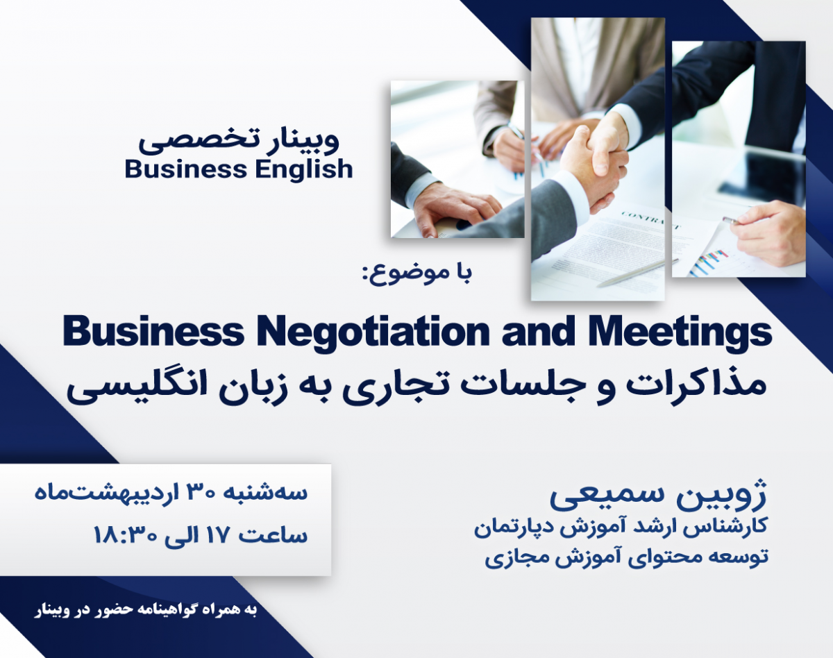 وبینار انگلیسی تجاری با موضوع مذاکرات تجاری Business Negotiation و جلسات تجاری Business Meeting