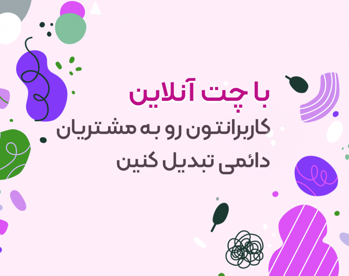 وبینار افزایش فروش با رایچت