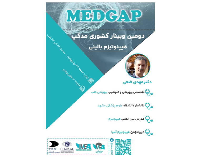 وبینار مدگپ