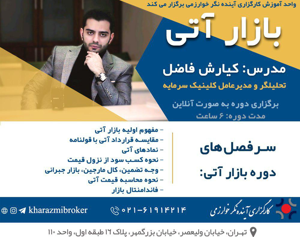 وبینار بازار آتی