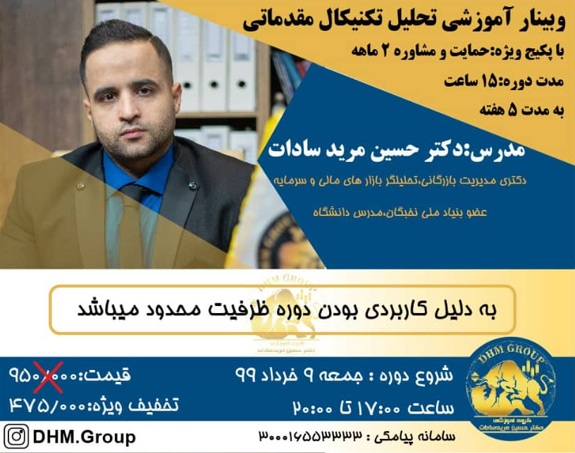 وبینار تحلیل تکنیکال مقدماتی