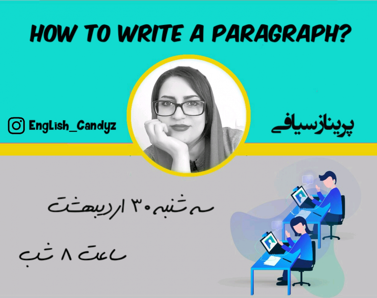 وبینار چگونه یک پاراگراف بنویسیم؟