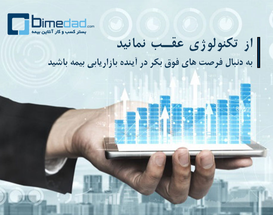 وبینار بازاریابی اینترنتی تنها راهکار کارآمد افزایش فروش در صنعت بیمه