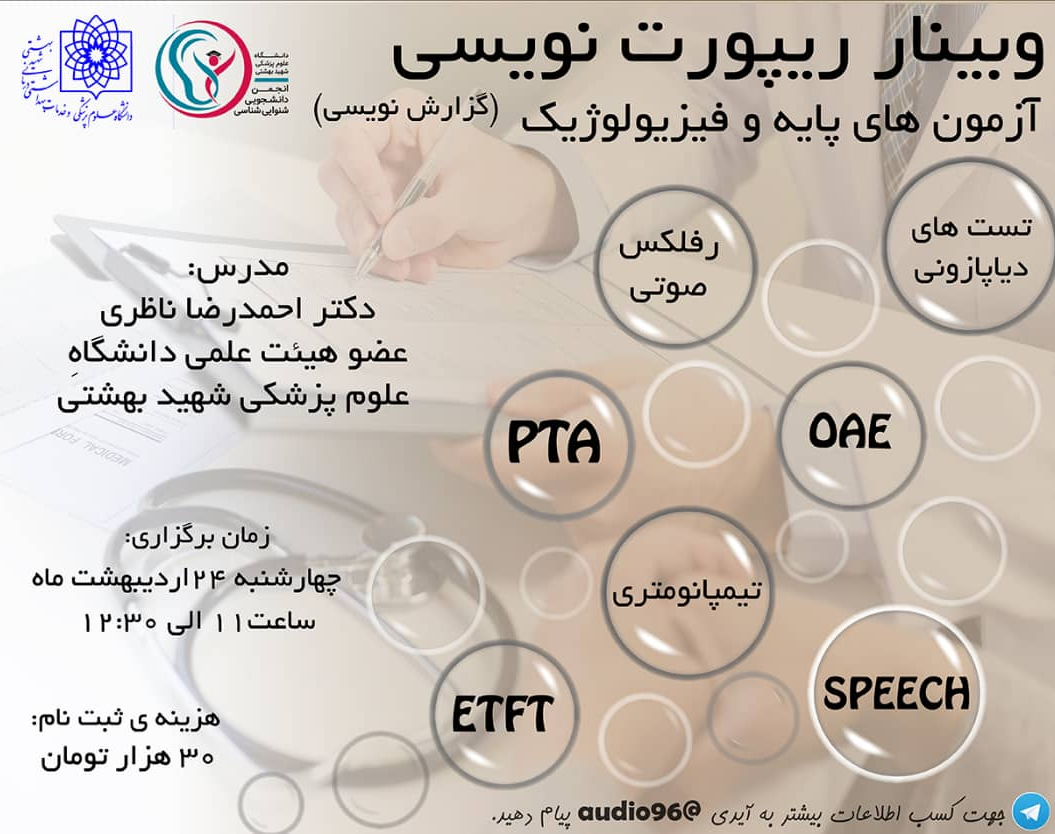 وبینار ریپورت نویسی(گزارش نویسی)