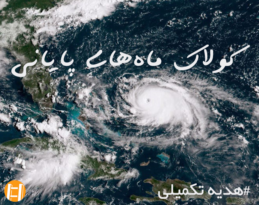 بشکاف برو جلو:) (جلسه تکمیلی وبینار کولاک1)