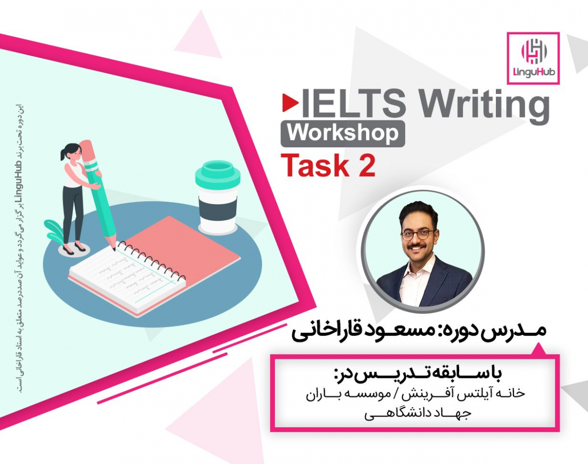 دوره آنلاین رایتینگ آیلتس (Task 2)