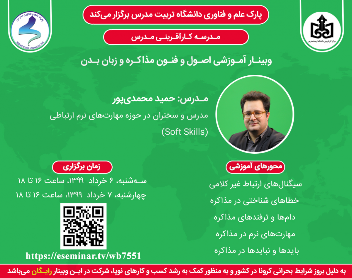 وبینار اصول و فنون مذاکره و زبان بدن