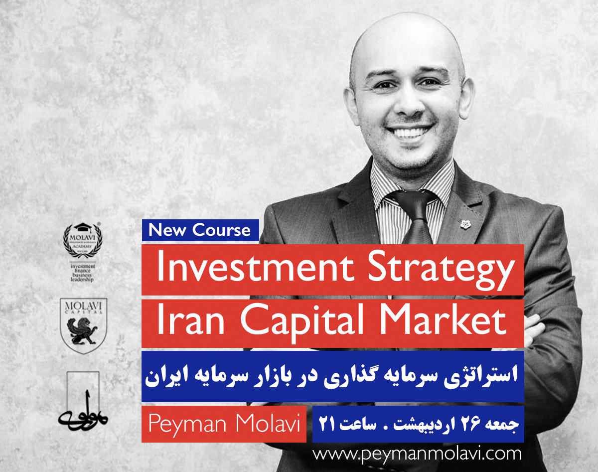 وبینار استراتژی سرمایه گذاری در بازار سرمایه ایران