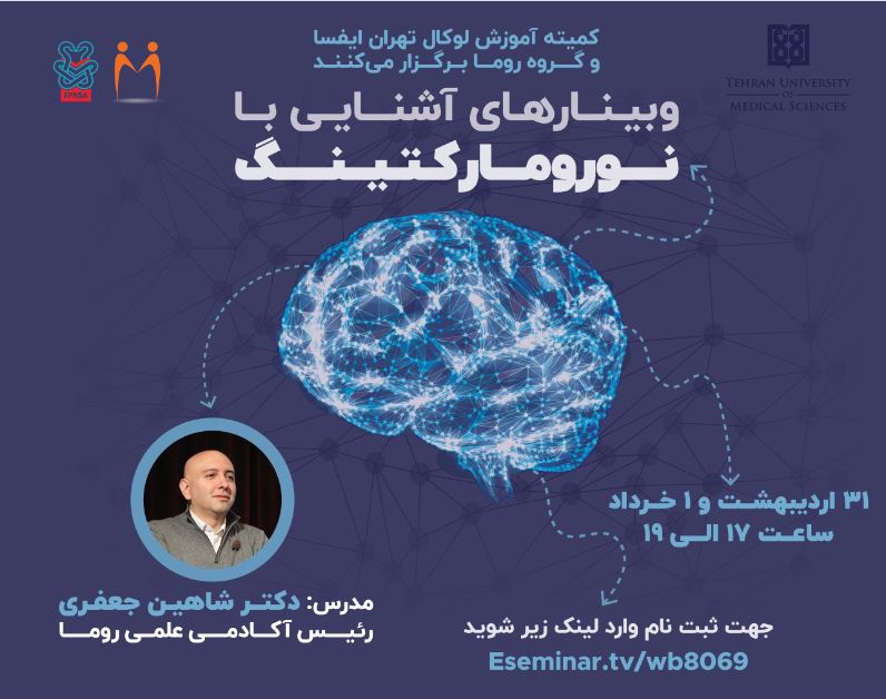 وبینارهای "آشنایی با نورومارکتینگ"