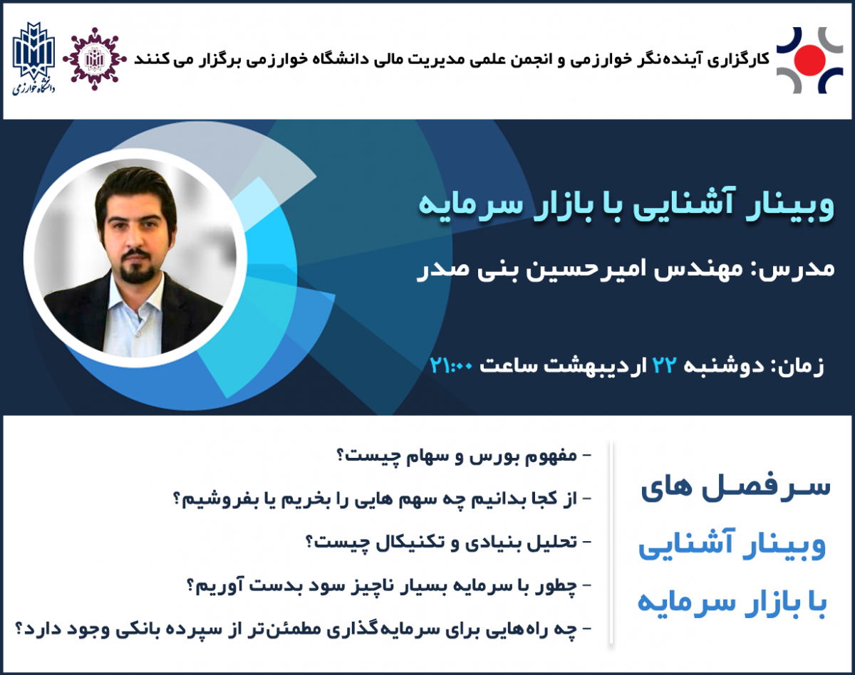 وبینار ورود به بورس