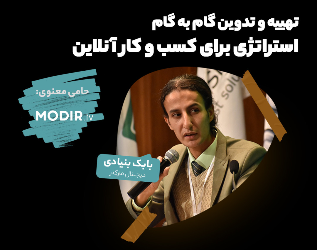 وبینار آموزش استراتژی کسب و کار آنلاین