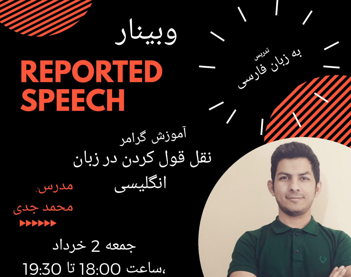 وبینار Reported Speech