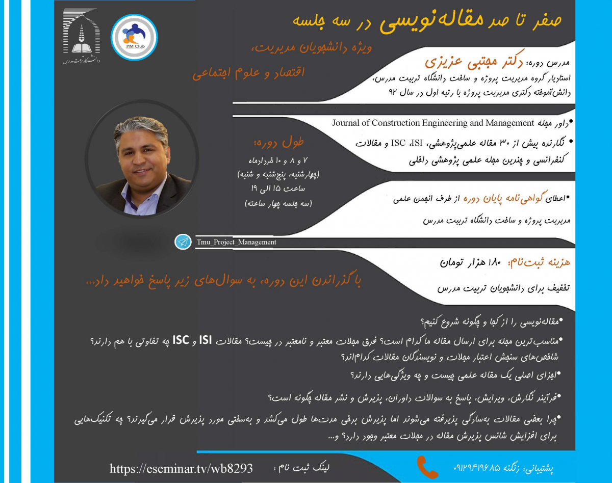 وبینار صفر تا صد مقاله نویسی