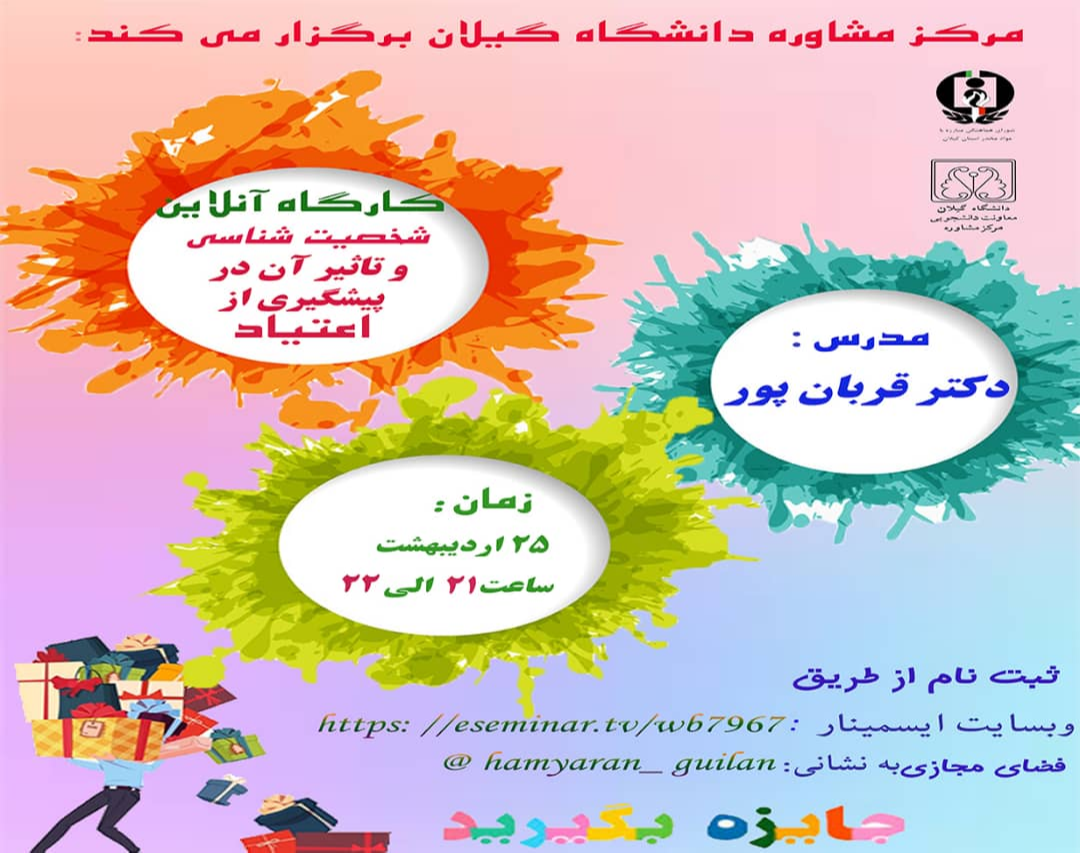 وبینار شخصیت شناسی و تاثیر آن در پیشگیری از اعتیاد