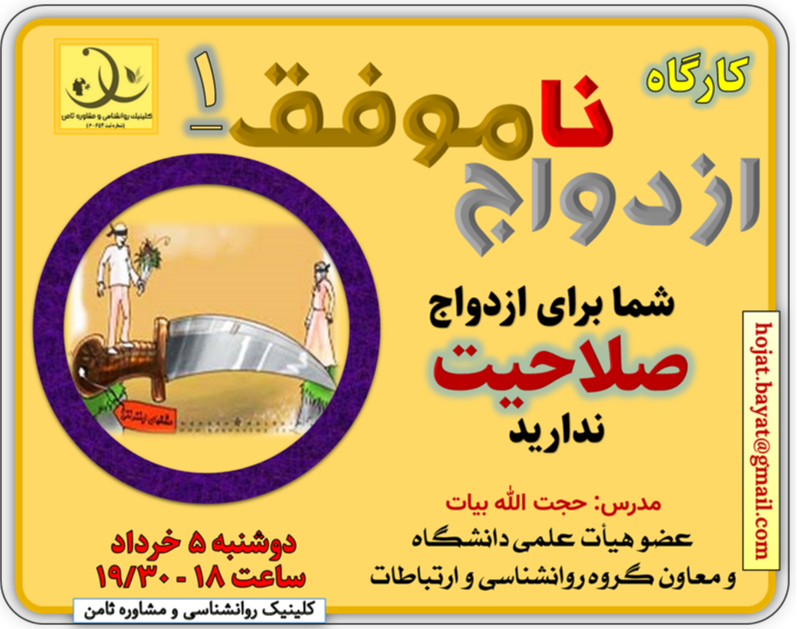 وبینار کارگاه «ازدواج ناموفق» 1