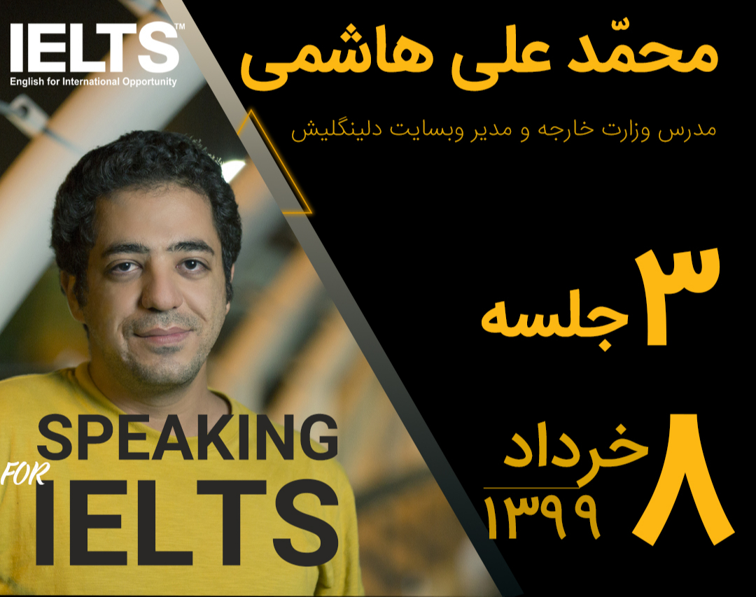 وبینار آموزش و تقویت مهارت های SPEAKING ویژه آزمون آیلتس