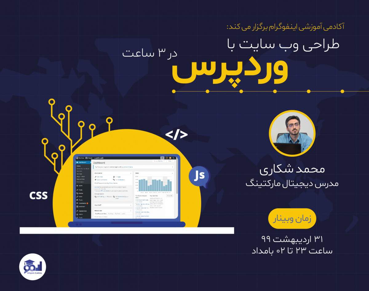 وبینار طراحی سایت با وردپرس در 3 ساعت
