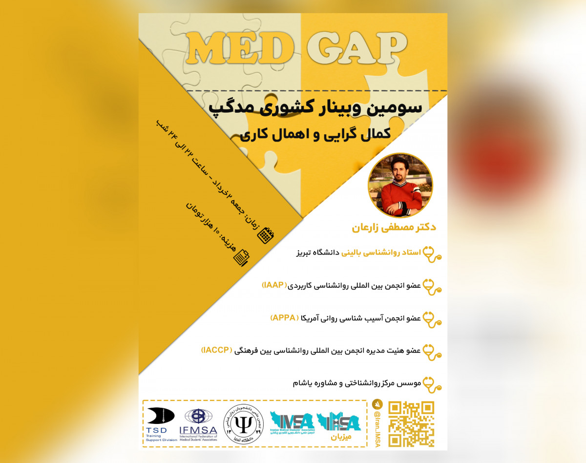 وبینار مدگپ