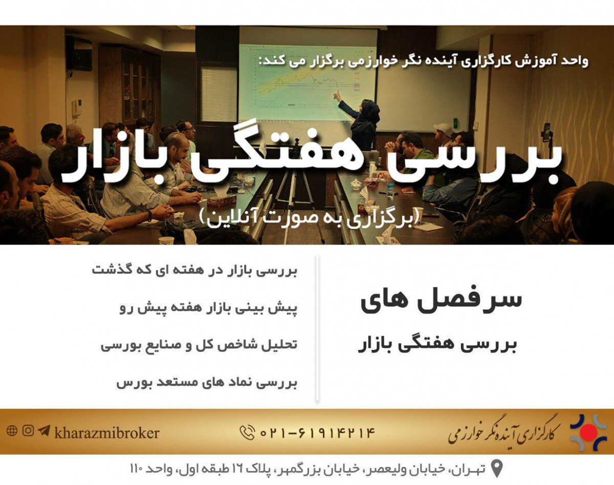 وبینار بررسی هفتگی بازار