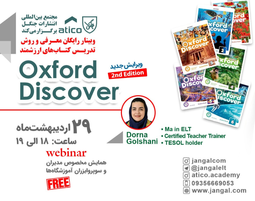 وبینار معرفی کتاب Oxford Discover