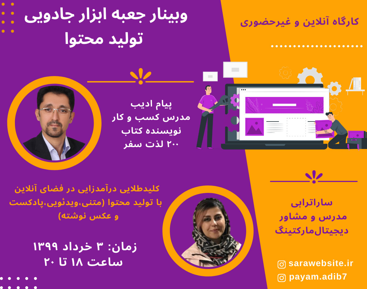 وبینار جعبه ابزار جادویی تولیدمحتوا