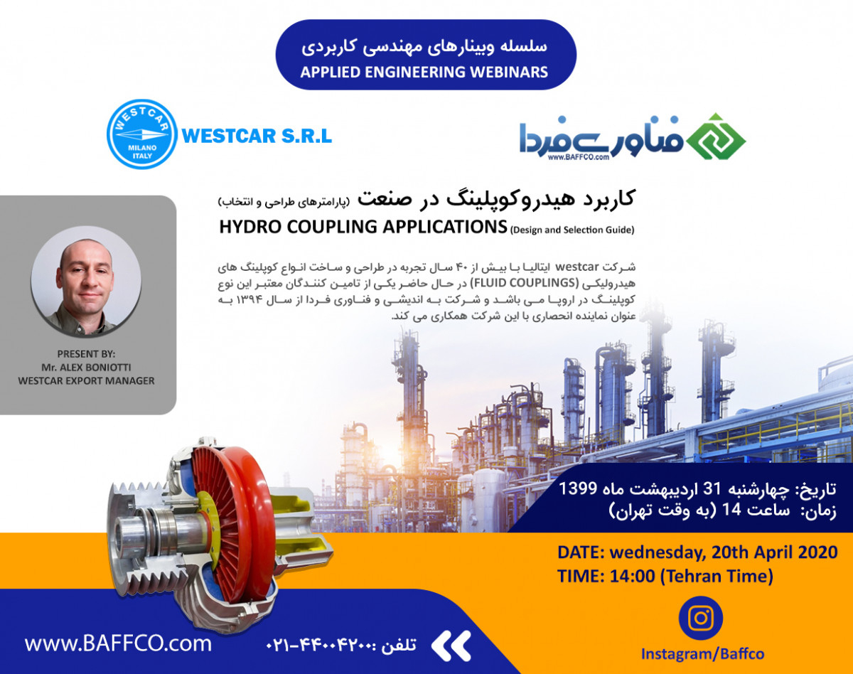 سلسله وبینار های مهندسی کاربردی-کاربرد هیدروکوپلینگ در صنعت