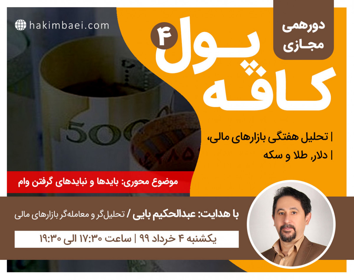 وبینار دورهمی کافه پول (4)