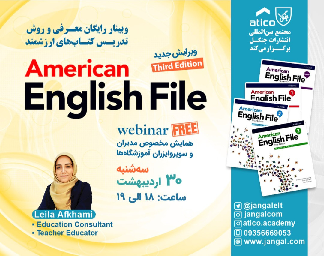 وبینار معرفی کتاب American English File