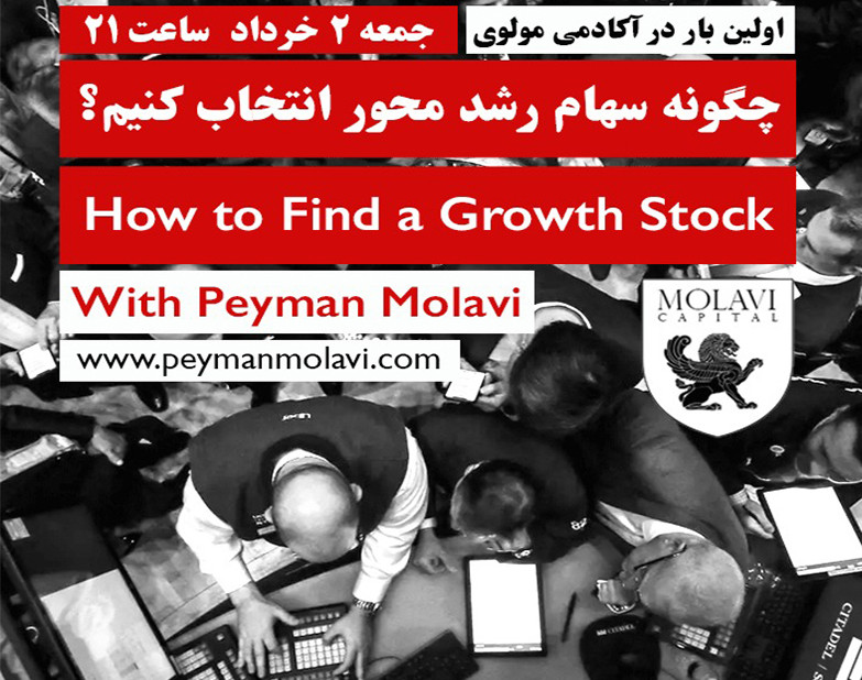 وبینار چگونه سهام رشد محور انتخاب کنیم ؟
