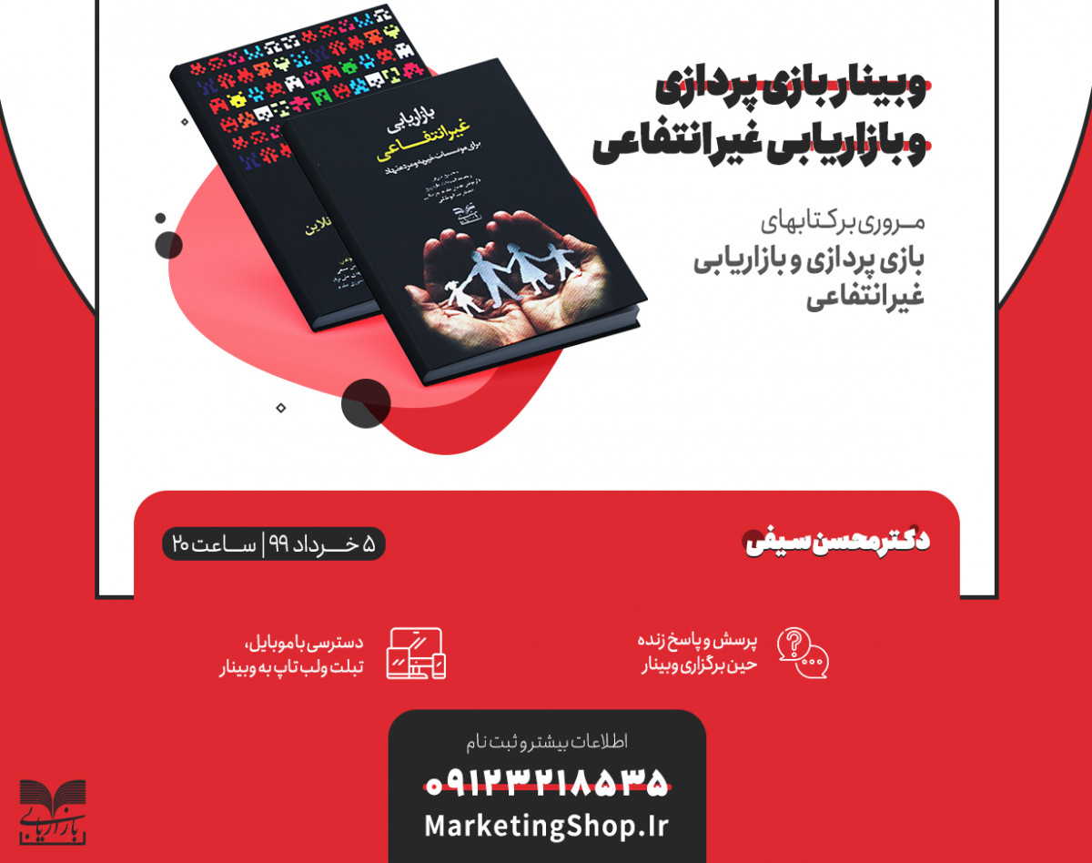 وبینار آموزشی گیمیفیکیشن (بازی پردازی)