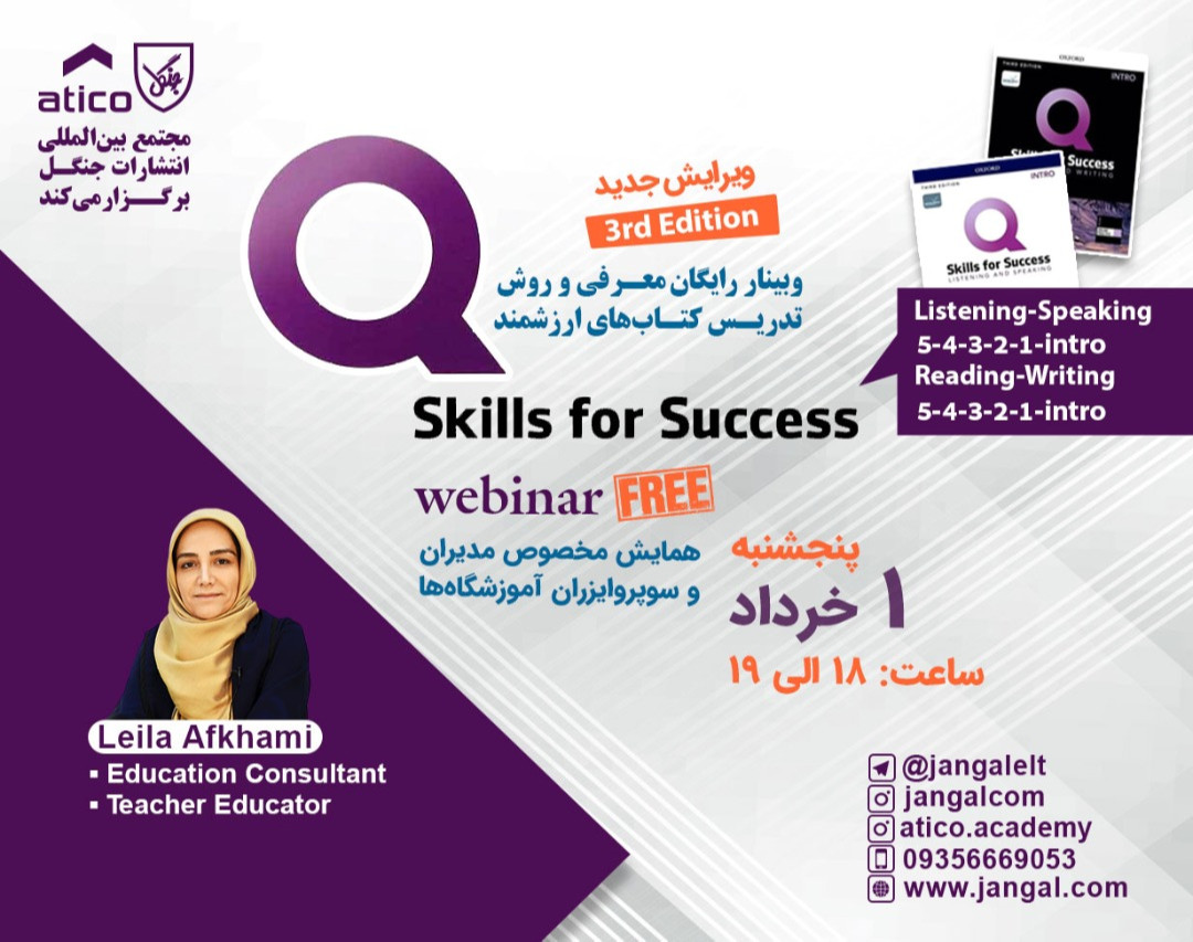وبینار معرفی کتاب Q Skills