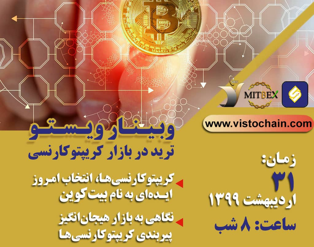 وبینار تریددربازارکریپتوکارنسی
