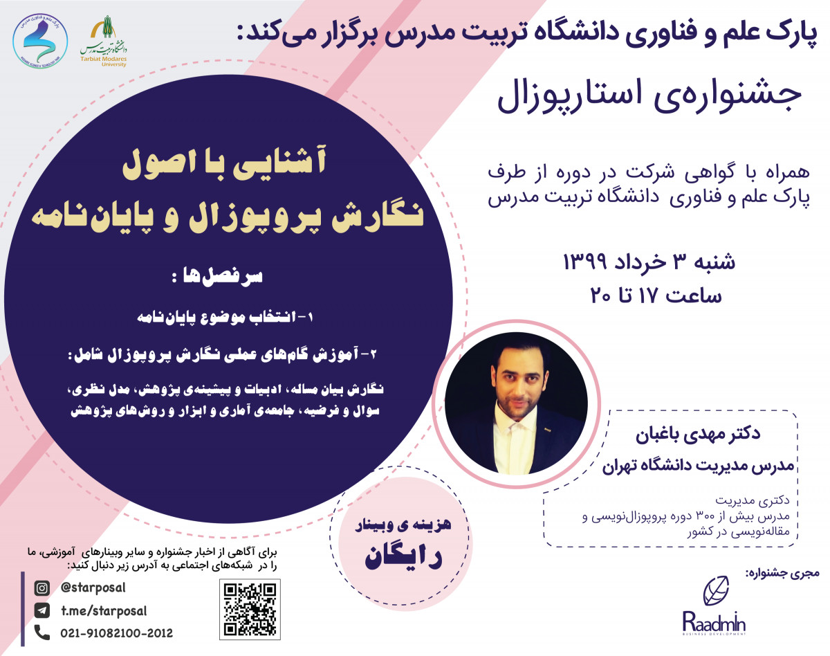 وبینار آشنایی با نحوه‌ی تدوین پروپوزال و پایان‌نامه‌ی دانشگاهی