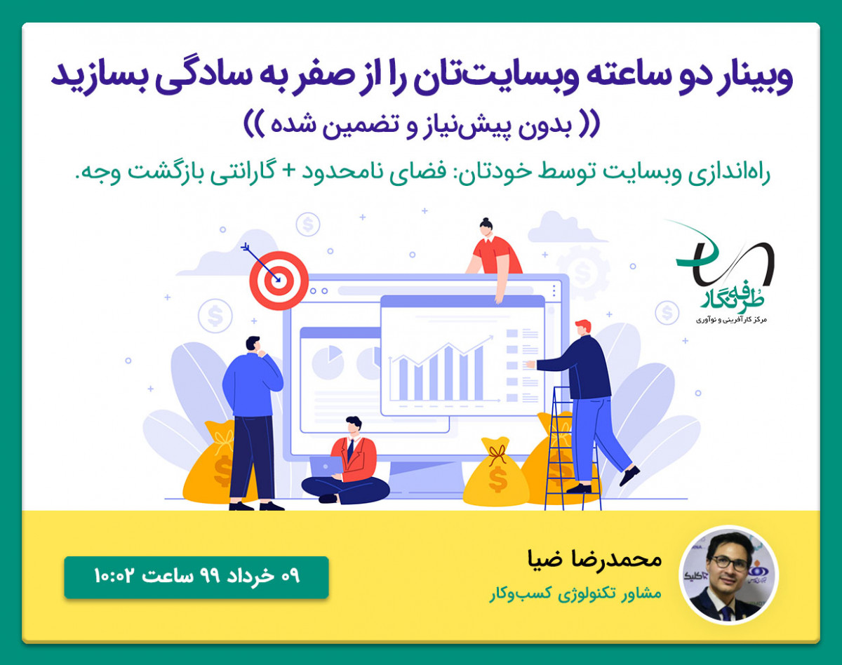 دو ساعته وبسایت‌تان را از صفر به سادگی بسازید(بدون پیشنیاز و تضمین‌شده)