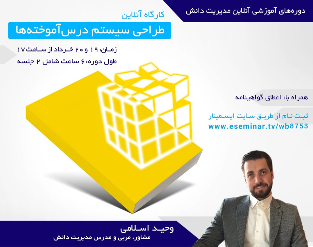 کارگاه آنلاین طراحی سیستم درس آموخته‌ها
