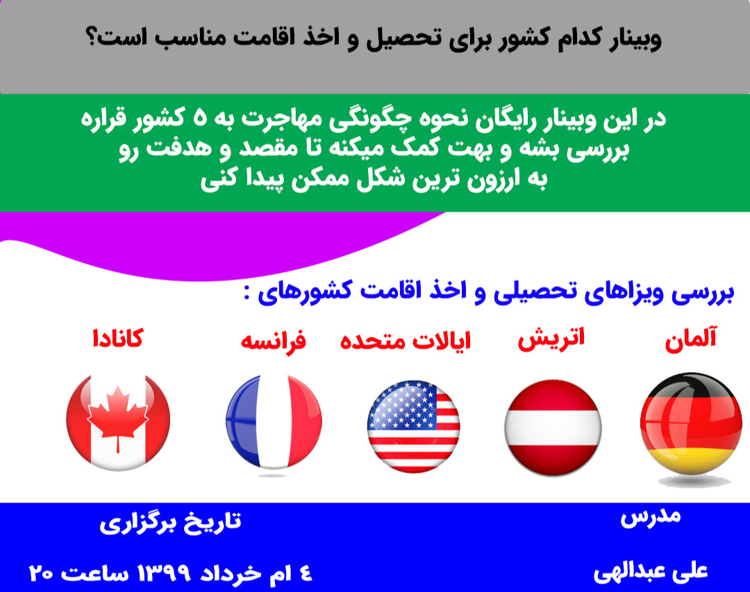 وبینار کدام کشور برای تحصیل و اقامت مناسب است؟