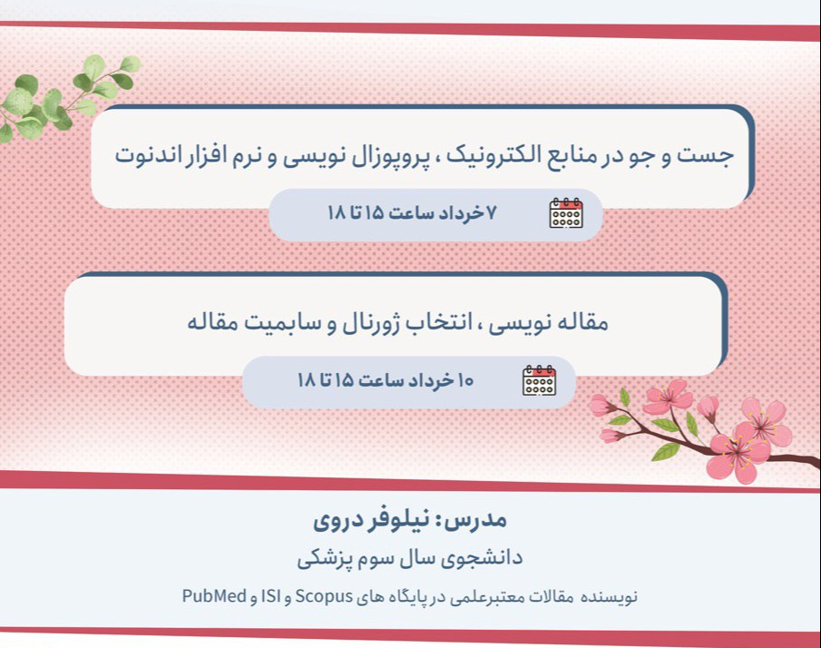 وبینار مقاله نویسی، انتخاب ژورنال و سابمیت مقاله