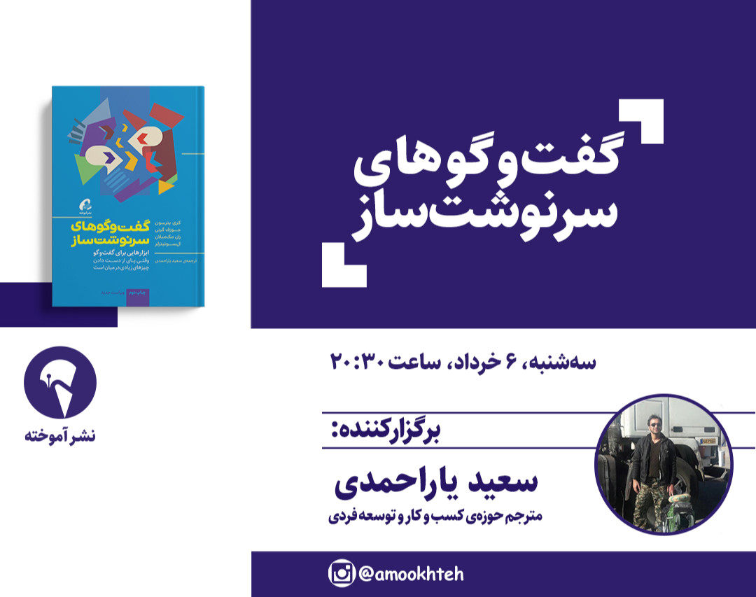 گفت‌وگوهای سرنوشت‌ساز