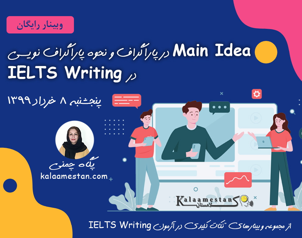 وبینار Main Idea در پاراگراف و نحوه پاراگراف نویسی در  IELTS Writing
