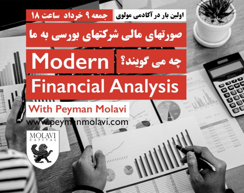 وبینار صورتهای مالی شرکتهای بورسی به ما چه می گویند؟