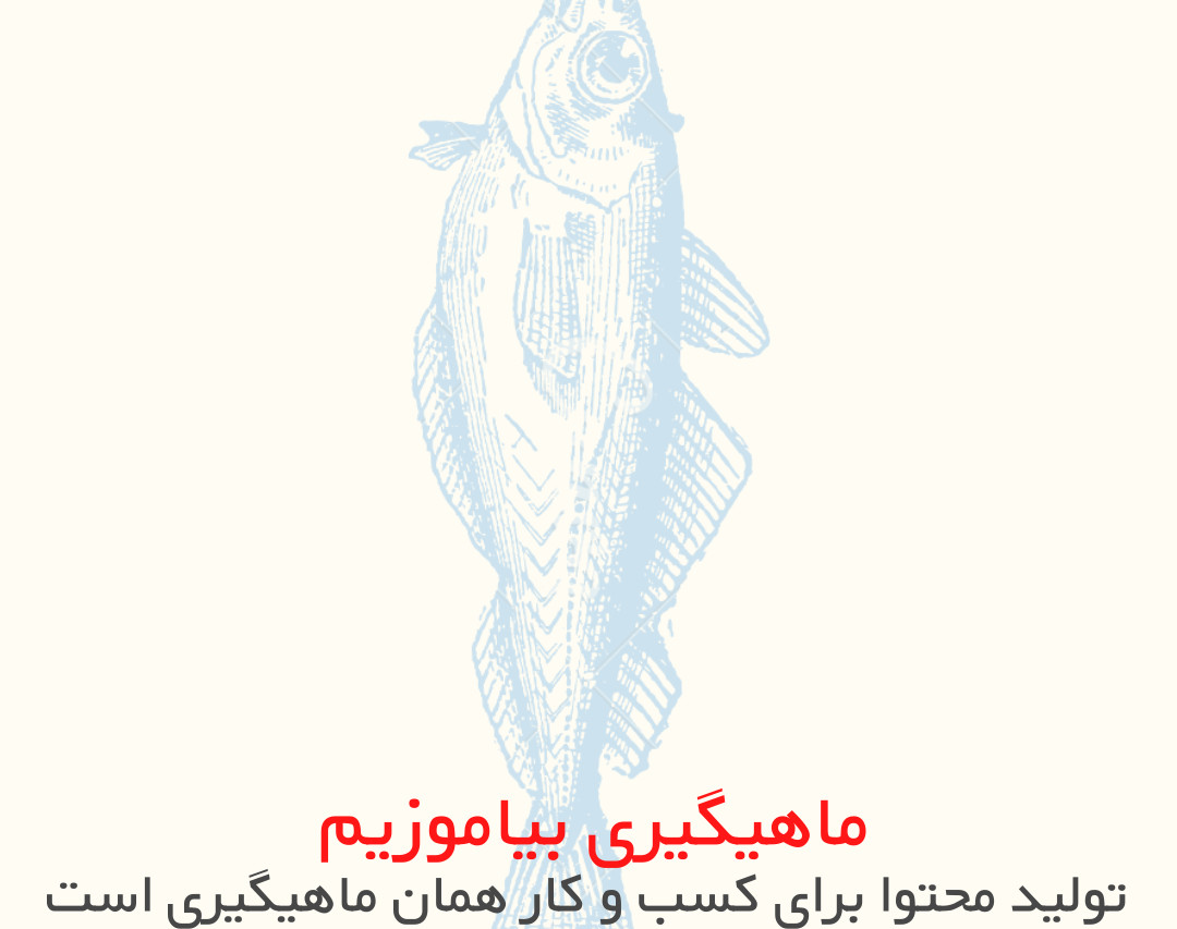 وبینار چگونه با تولید محتوا در اینستاگرام بیمه بفروشیم ؟