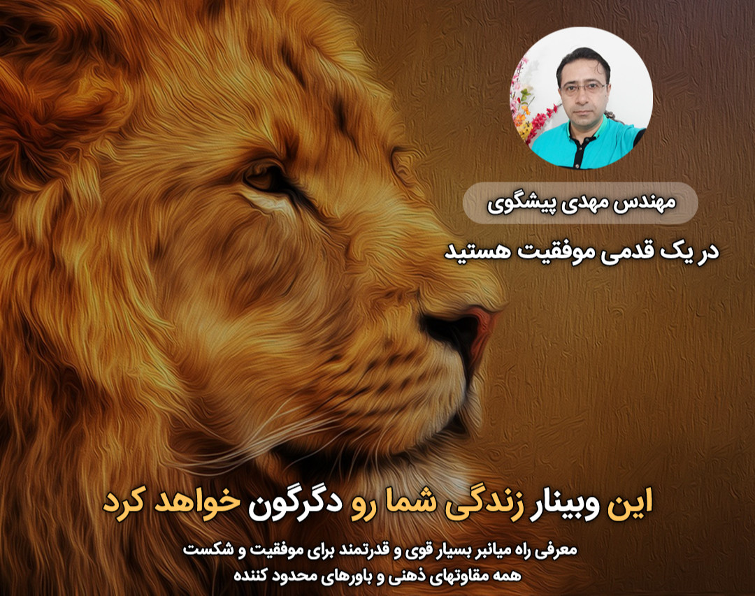 وبینار میانبر قفلهای شکست، باورهای محدود پول که شکستم و تغییر کردم