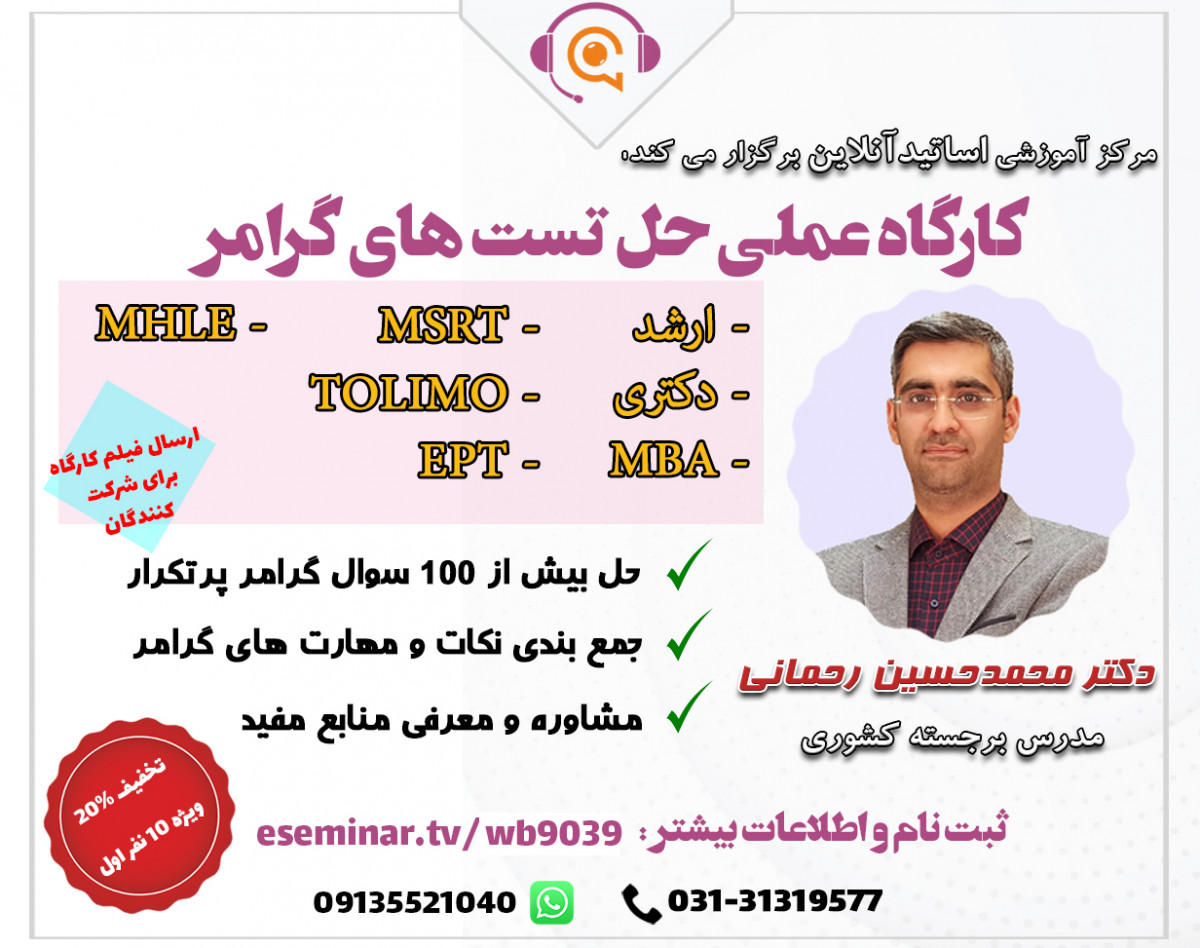 وبینار حل تست های گرامر