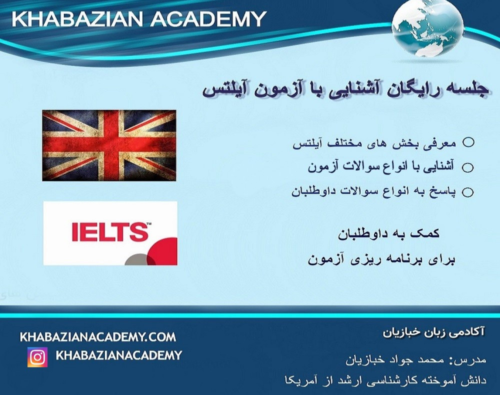 وبینار رایگان آیلتس IELTS (تکرار)